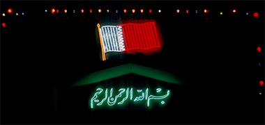 The Guest Palace flag and shahada, August 1972