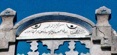 Religious inscription over the west entrance gate in the Wakra fort, 1985